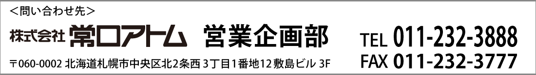 常口アトムのマスターリースプラン